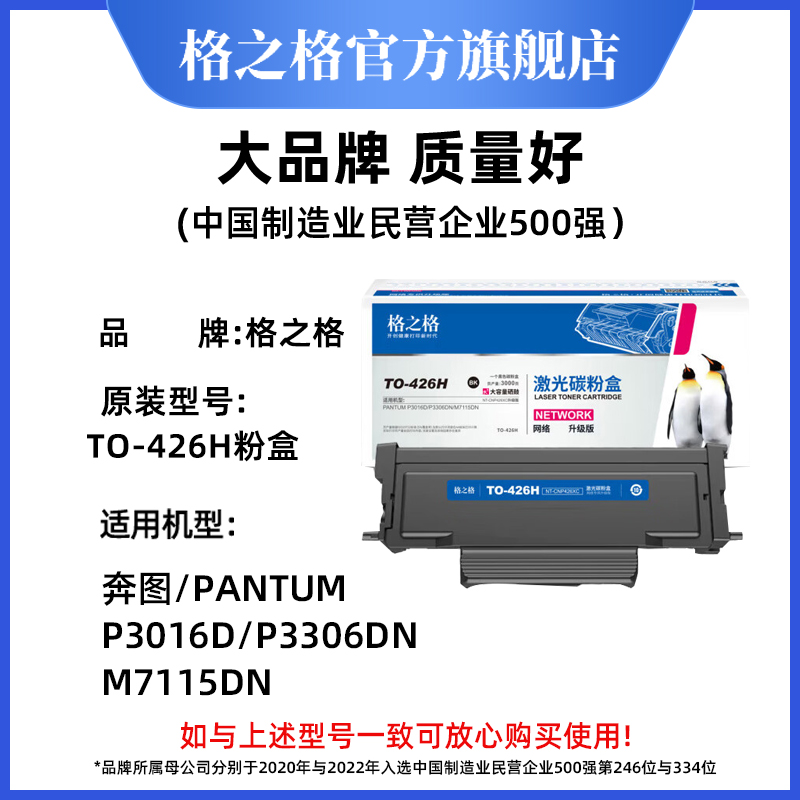 格之格适用奔图TO-426H粉盒PANTUM P3306DN P3016D M7115DN激光打印机一体机墨盒硒鼓 DL-426鼓架墨粉仓 - 图0