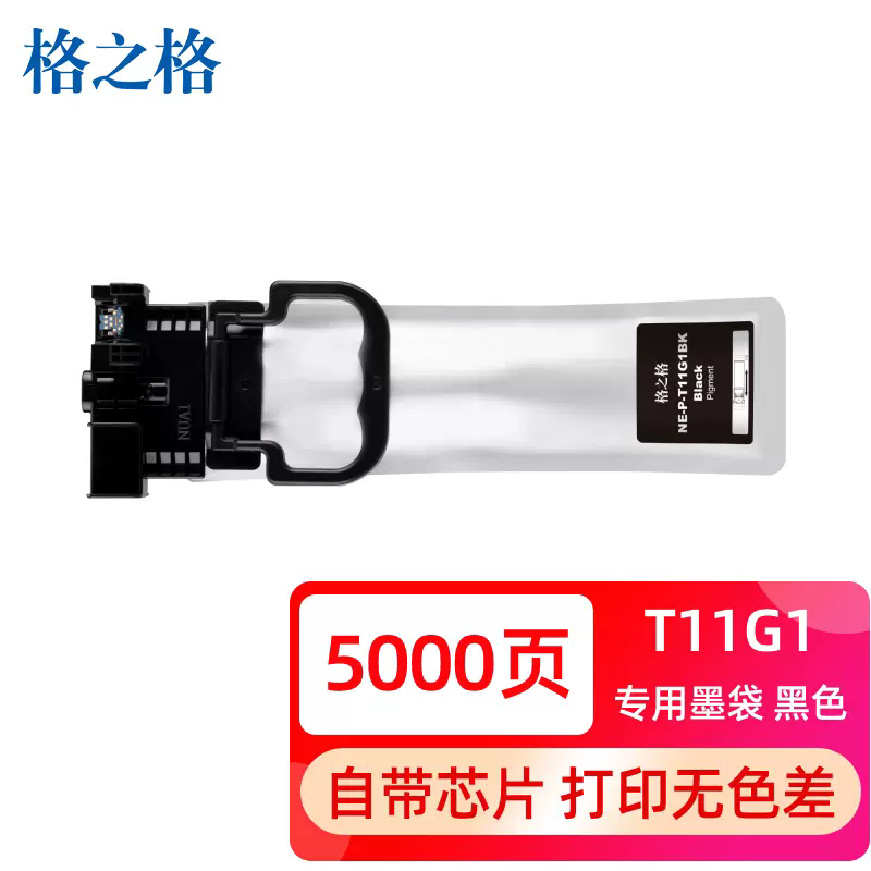 格之格适用于爱普生WF-C5390a墨水盒WF-C5890a墨盒C5390 C5890打印机墨水盒T11G1 T11G2 T11G3 T11G4四色墨袋 - 图2