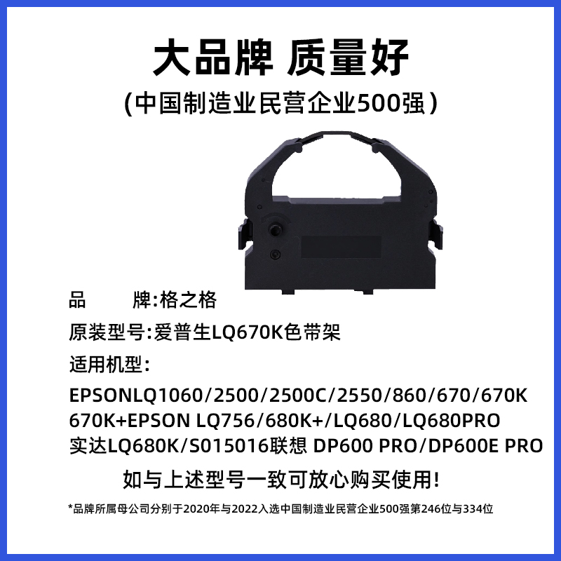 格之格色带适用爱普生LQ670K LQ670K+T LQ680K色带 LQ660K色带架 针式打印机 - 图0