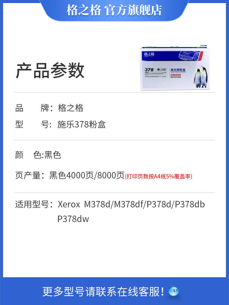 格之格适用富士施乐378粉盒 xerox docuprint m378d墨粉盒 m378df - 图0