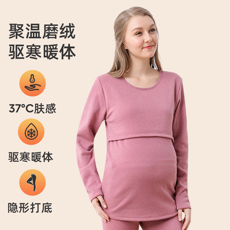 婧麒孕妇秋衣秋裤套装秋冬季怀孕期保暖内衣月子服产后哺乳睡衣女 - 图0