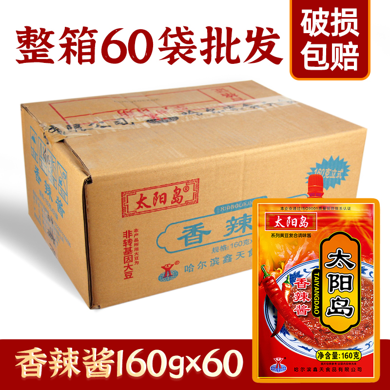太阳岛香辣酱160g*60袋整箱商用东北大酱手抓饼拌饭拌面火锅蘸酱