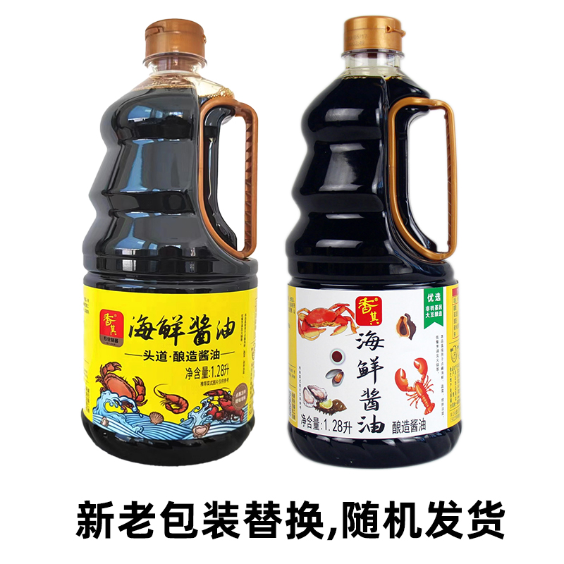 香其海鲜酱油1.28L酿造一品鲜酱油东北老牌子生抽大桶调味酱油