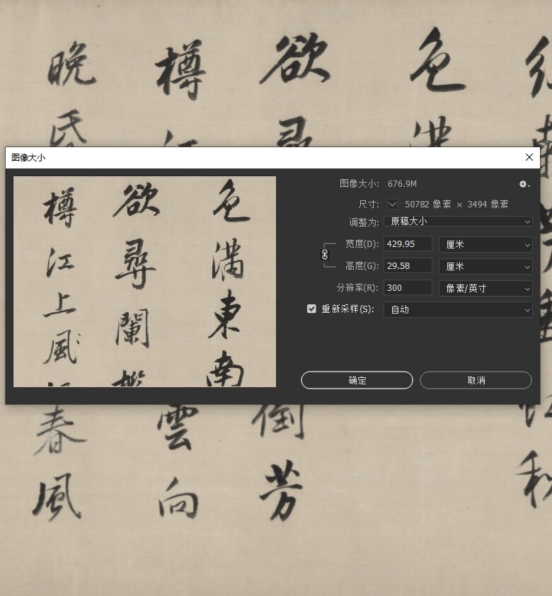 董其昌行草书临宋四家卷绫本明朝古代书法打印高清电子版图片素材