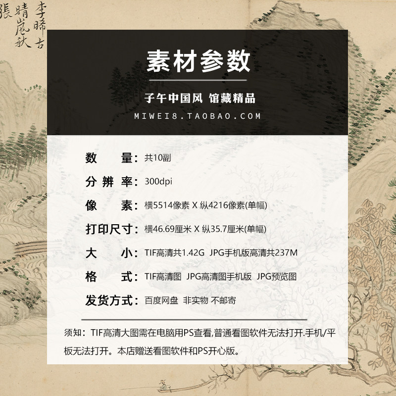 恽寿平南田草衣山水图册10副清朝古代山水画册高清电子版图片素材