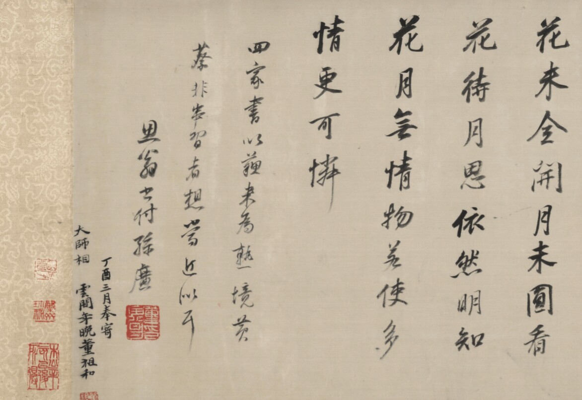 董其昌行草书临宋四家卷绫本明朝古代书法打印高清电子版图片素材
