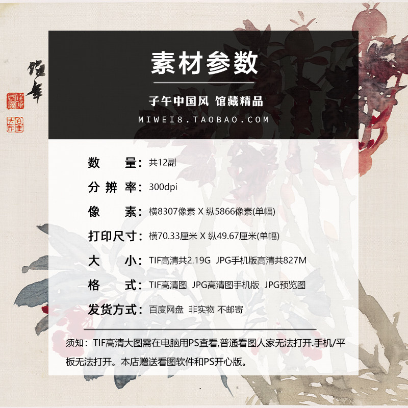 任伯年花卉绘画图册页12副清朝传统装饰打印高清电子版大图片素材