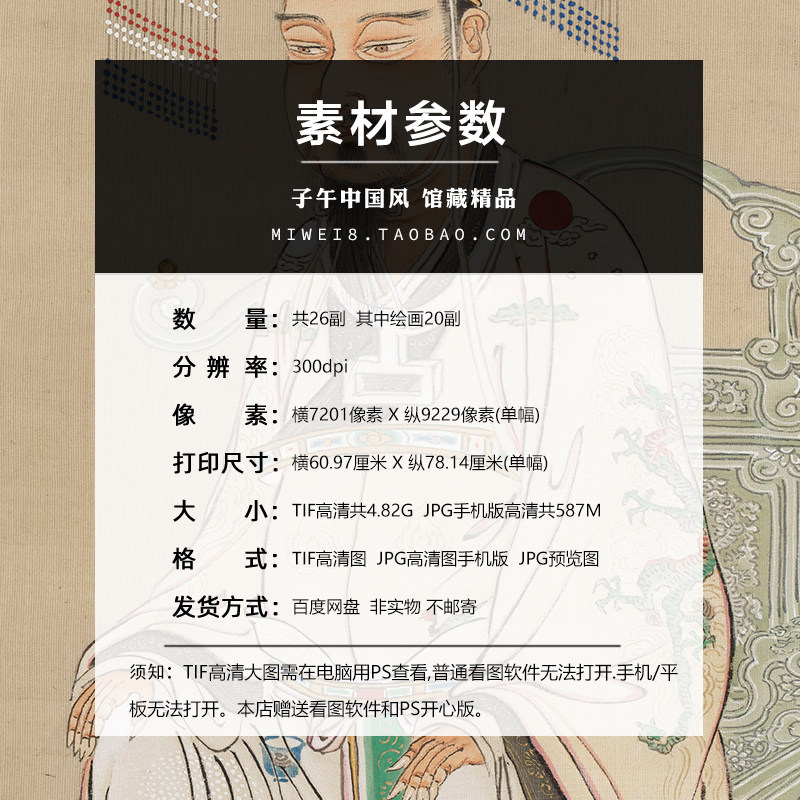 清代绘本圣君及先儒图册20副古代名人工笔画像高清电子版图片素材