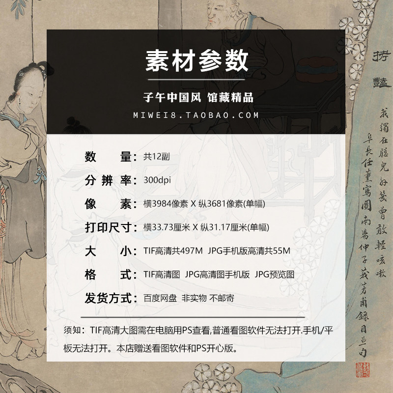 任薰西厢记图画册12副清朝古代民间传说故事绘本高清电子图片素材