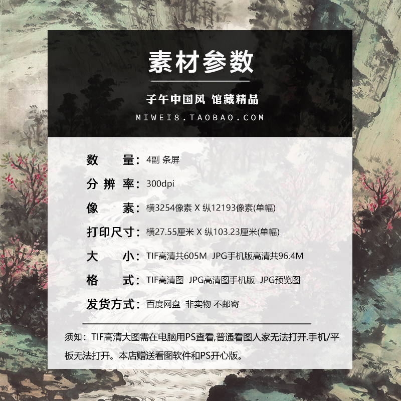 黄君璧春夏秋冬四季四条屏水墨风景绘画装饰高清电子版大图片素材