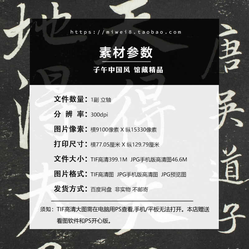 唐朝吴道子画孔夫子像拓本古代石刻碑贴拓片高清电子版大图片素材