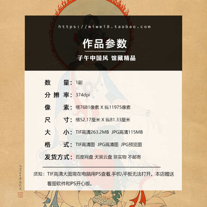 溥儒大清信士修水纹图古代佛像观音菩萨国画高清电子版图片素材-图0