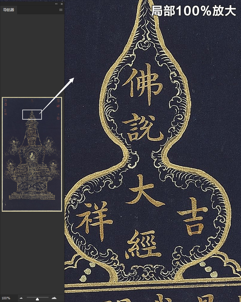 胡高望书佛说大吉祥经塔立轴清朝古代书法装饰画高清电子图片素材
