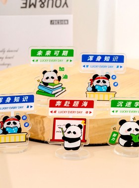 可爱熊猫立牌开学季卡通励志