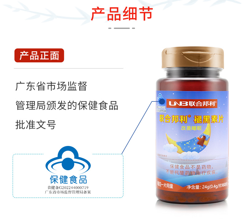 褪黑素片60片+维生素C60粒 提高睡眠质量 改善睡眠失眠成人中老年