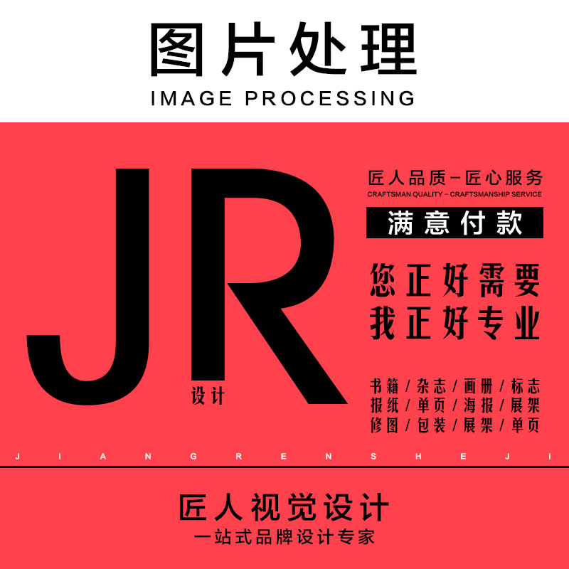在线专业ps做图p图合成图片处理编辑主图网店美工批图修图去水印_虎窝淘
