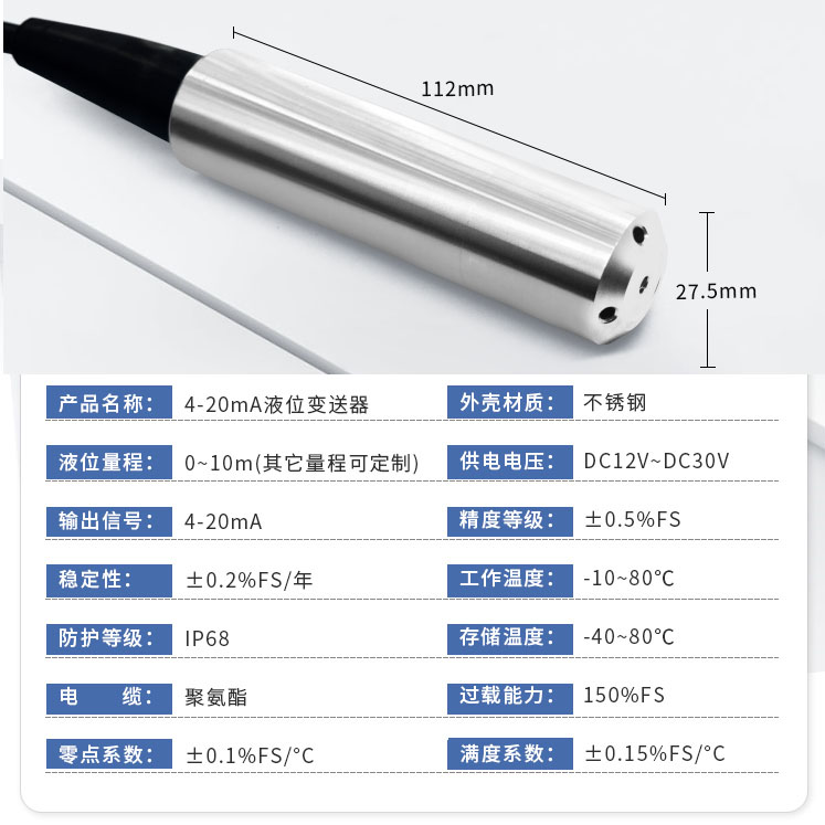 投入式液位传感器探头水位计监测传感器消防水箱控制数字变送器