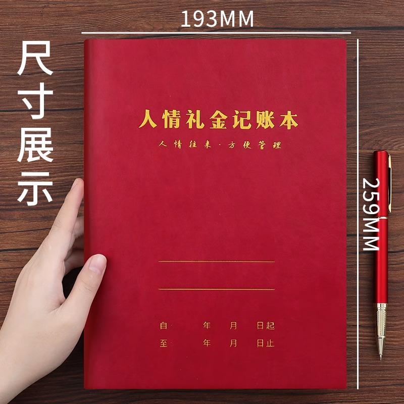 人情礼金记账本往来礼金登记账本礼单簿随礼高档记录本家庭登记本 - 图3