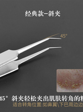 美容院专用超细5号弯头黑头夹子直头斜头拔粉刺夹闭口细胞夹套装