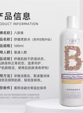 八韵草洋甘菊深润修护敏感500ml