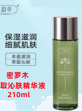八韵草补水保湿通用精华液