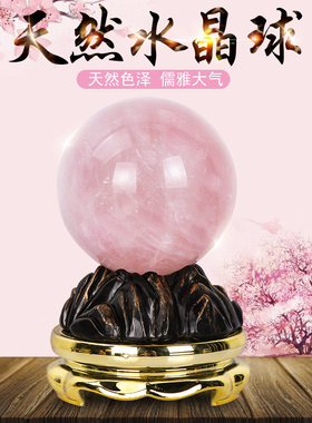 天然粉水晶球摆件旺姻缘卧室床头