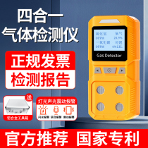 Four All-in-one Gas Detector Toxic Harmful Gas Portable Limited Space Combustible Gas Ex Carbon Monoxide