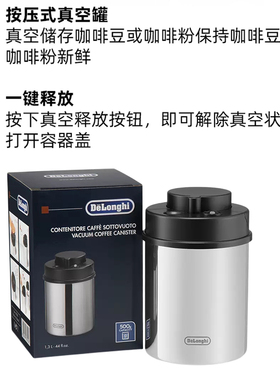 德龙咖啡豆存储罐真空密封罐