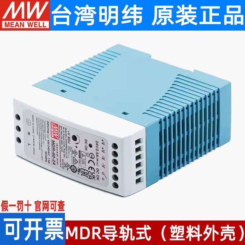 MDR明纬5V/12V/15V/24V/48V导轨式2A/3A开关电源10/20/40/60/100W - 图2