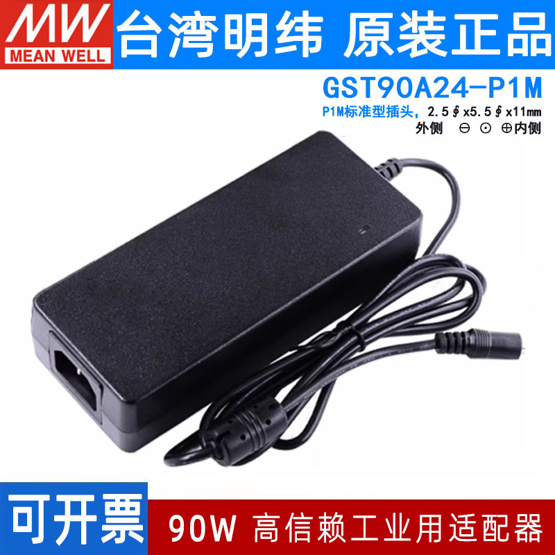 GST90A明纬电源适配器A12/A15/A19/A24/A48 GS 12V15V24V48V P1M - 图0