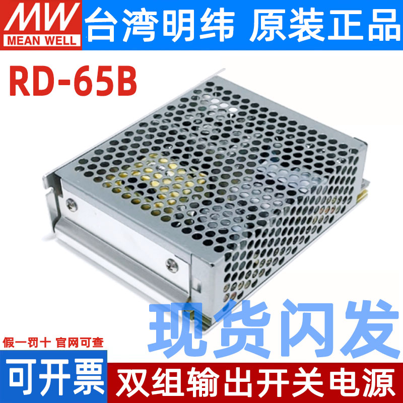 明纬开关电源RD/-35/50/65/85/125A/B双路W输出5V12V24V/1A4A5A7A - 图2