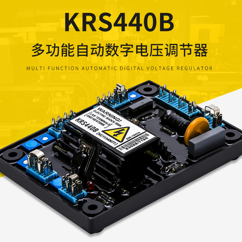 KRS440B AVR调压板无刷柴油发电机配件自动电压调节器励磁稳压板-图1