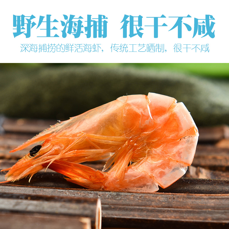 青岛碳烤海虾干500g对虾干虾海鲜干货非大号特大虾干即食零食 - 图0