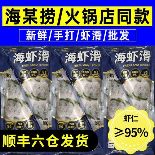 黑虎虾滑10袋新鲜虾手工虾滑商用火锅麻辣烫手工95虾含量1袋 - 图0