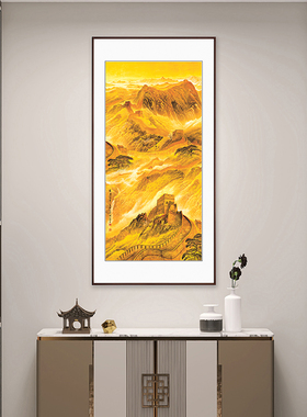 金色长城玄关装饰画国画山水画走廊过道客厅办公室风水画挂画竖幅
