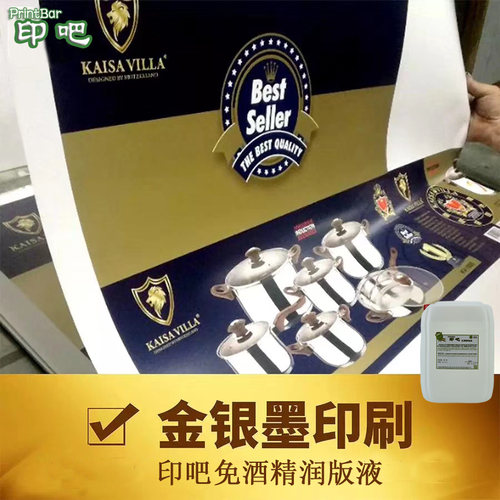 印吧全免酒精润版液 印刷耗材润版液环保省成本 无醇印刷不伤害设 - 图1