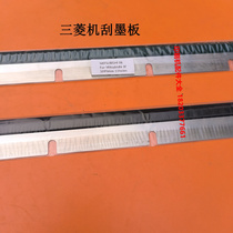 Mitsubishi Machine printing machine scraping plate Mitsubishi 3000 wash-ink knife carwash knife scraping ink strip V3000 ink wash knife