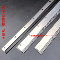 High Bao 142162105104 model scraping ink plate scraping ink knife high treasure wash ink knife strip of ink wash ink