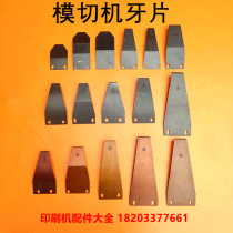 Fully automatic die-cutting machine accessories Yahuu Hengxu Hengyu Tian die-cutting machine tooth sheet bites dental sheet