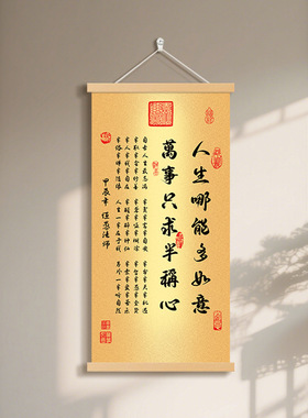 人生哪能多如意万事只求半称书