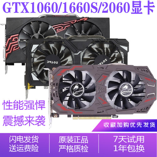 华硕七彩虹影驰GTX1060 3G 5G 6G 1660S 2060 2070二手台式机显卡 - 图1