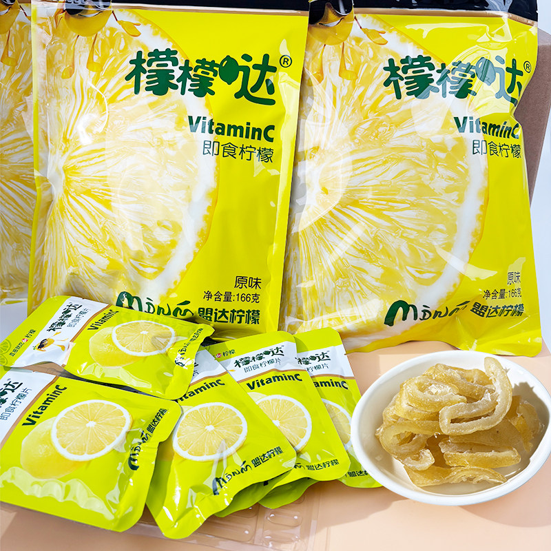 厂家直销檬檬哒166g原味包装蔬果干即食柠檬片果脯蜜饯休闲零食,淘宝优惠券,粉丝福利购,淘宝优惠卷