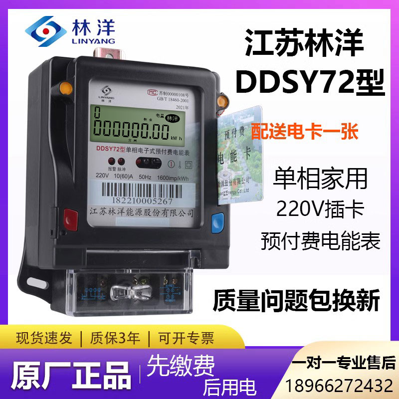 江苏林洋DTSY72三相四线预付费IC卡插卡60A智能电度表物业用380V