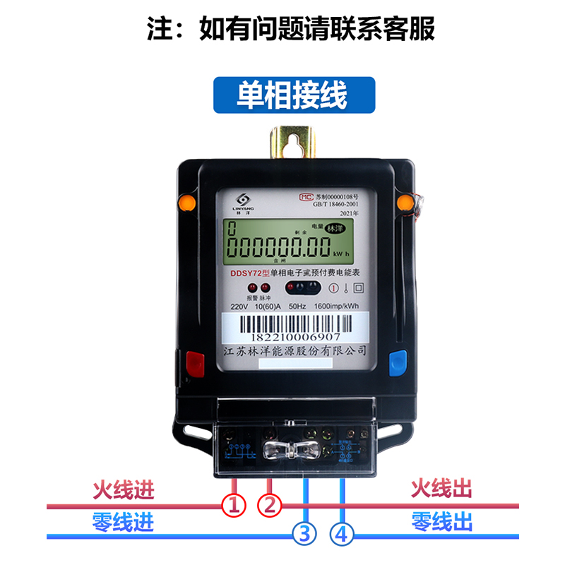 正品江苏林洋DDSY72单相卡表智能插卡电能表预付费小区物业用电表