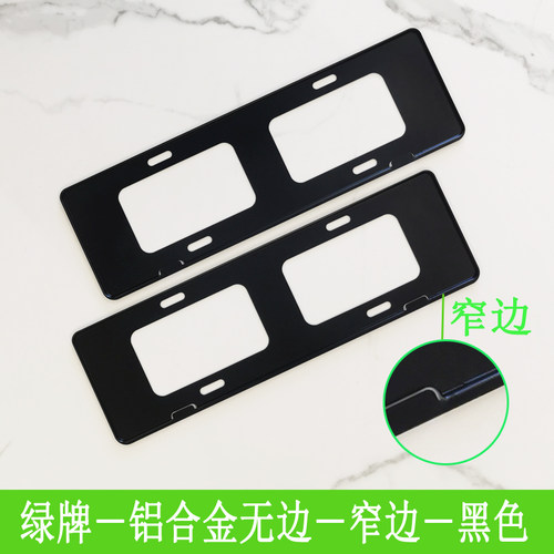 新能源电动车牌照框 绿牌双层轨道式车牌架 铝合金牌照托架无边框 - 图1