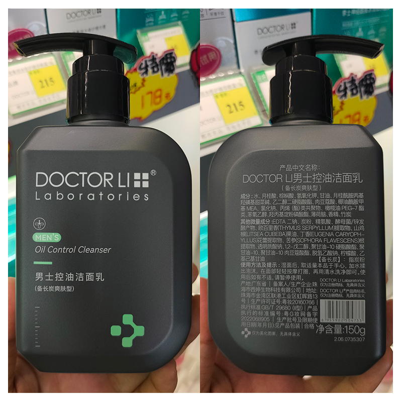 DOCTOR LI李医生男士控油洁面乳(备长炭爽肤型)洗面奶买一送一-图1