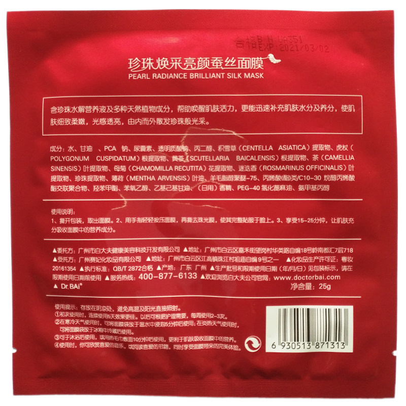白大夫珍珠隐形蚕丝20片去黑面膜 白大夫品牌店贴片面膜