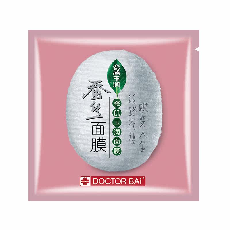 白大夫蚕丝嫩白抗皱提亮肤色面膜 白大夫品牌店贴片面膜