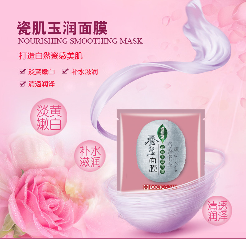 白大夫蚕丝嫩白抗皱提亮肤色面膜 白大夫品牌店贴片面膜