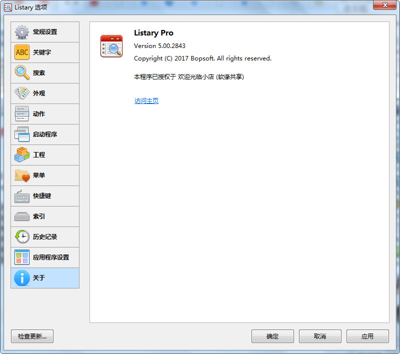 Listary Pro 5经典版 Win系统本地文件快速搜索软件注册激活码-图3